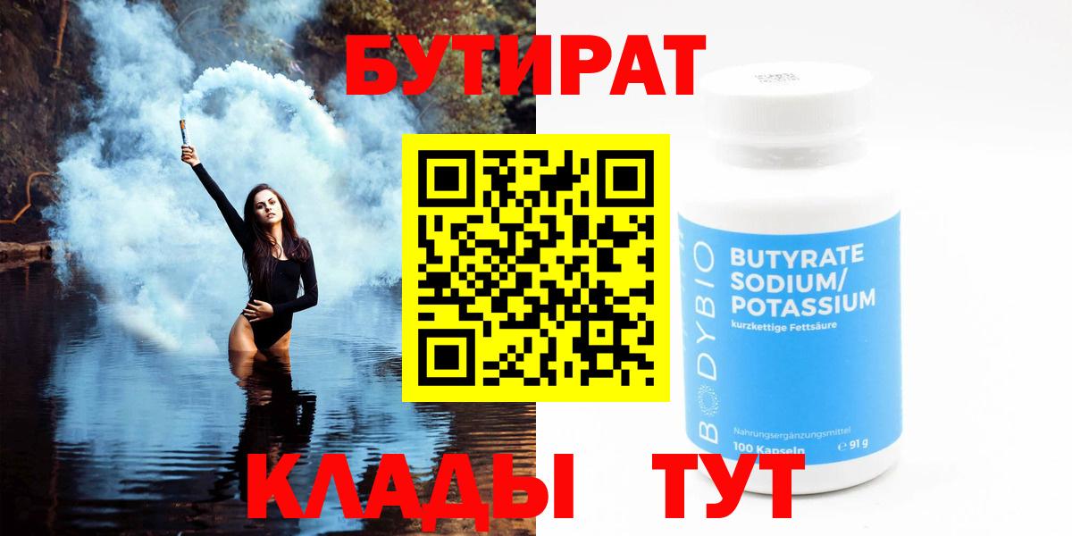 БУТИРАТ BDO 33% Сухой Лог