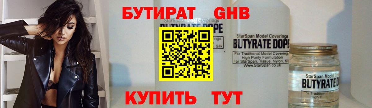 Сухой Лог  БУТИРАТ вода  Вход с VPN 