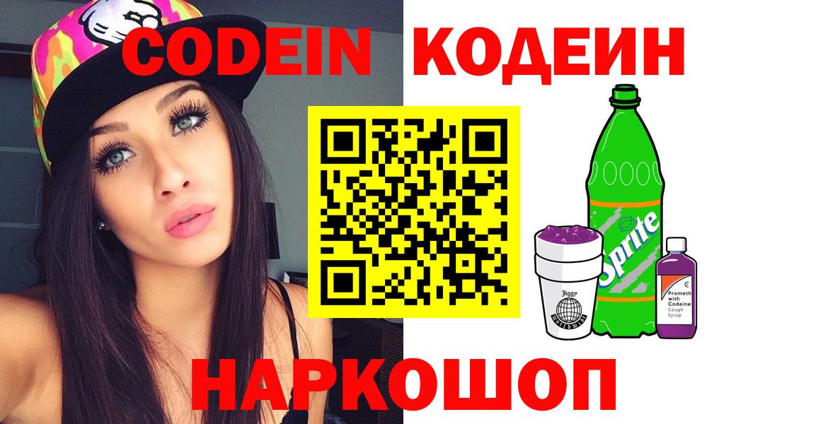 Codein Purple Drank Сухой Лог