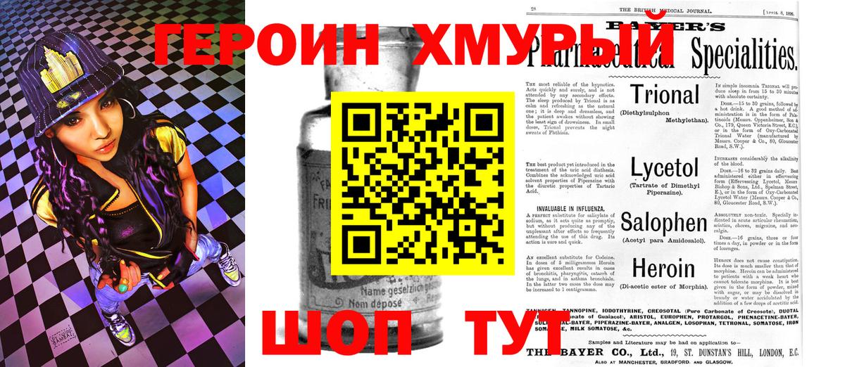 Героин  ГЕРОИН Афган  Вход с VPN  Сухой Лог 