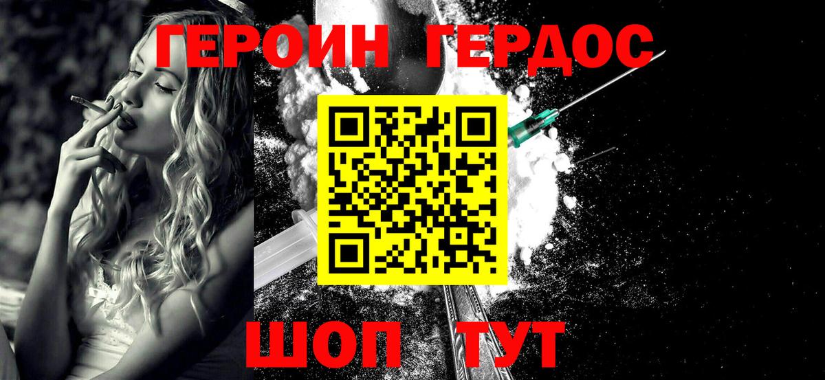 Героин VHQ Сухой Лог