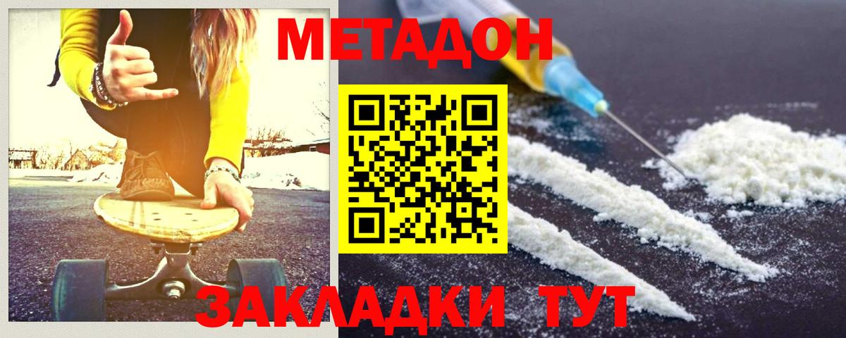 Метадон белоснежный Сухой Лог