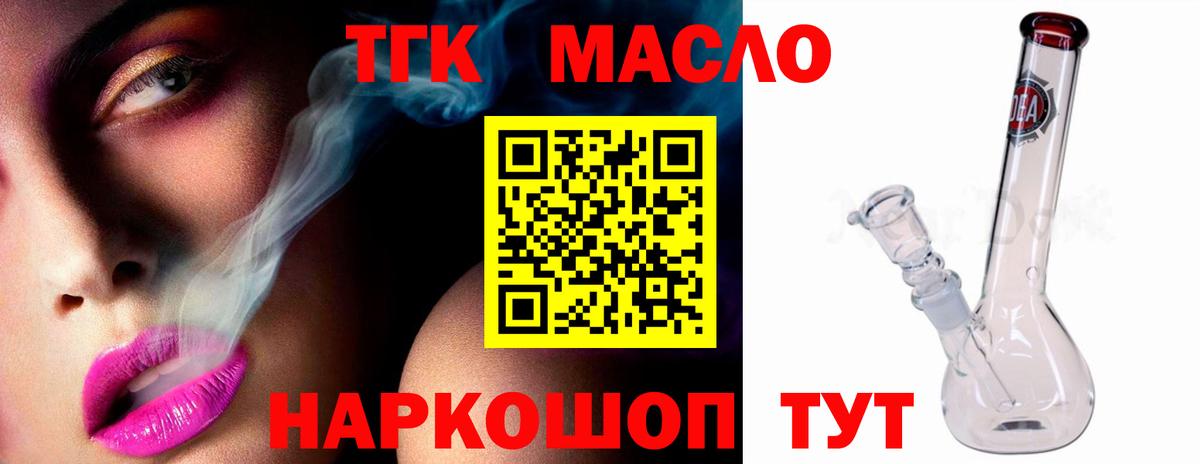 ТГК гашишное масло  Вход с VPN  Сухой Лог 